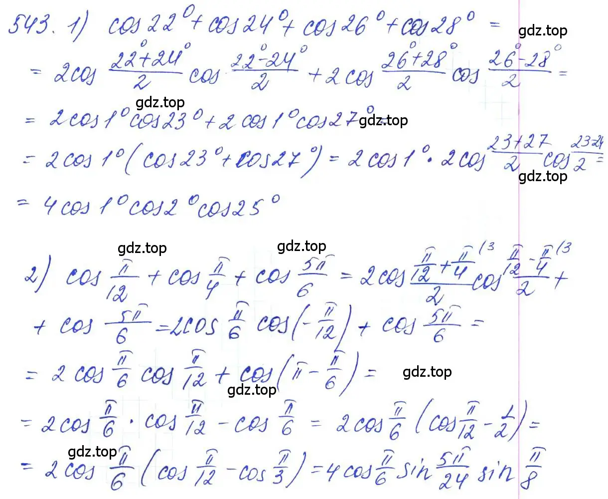 Решение 6. номер 543 (страница 164) гдз по алгебре 10-11 класс Алимов, Колягин, учебник