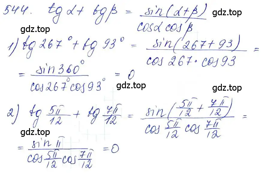 Решение 6. номер 544 (страница 164) гдз по алгебре 10-11 класс Алимов, Колягин, учебник