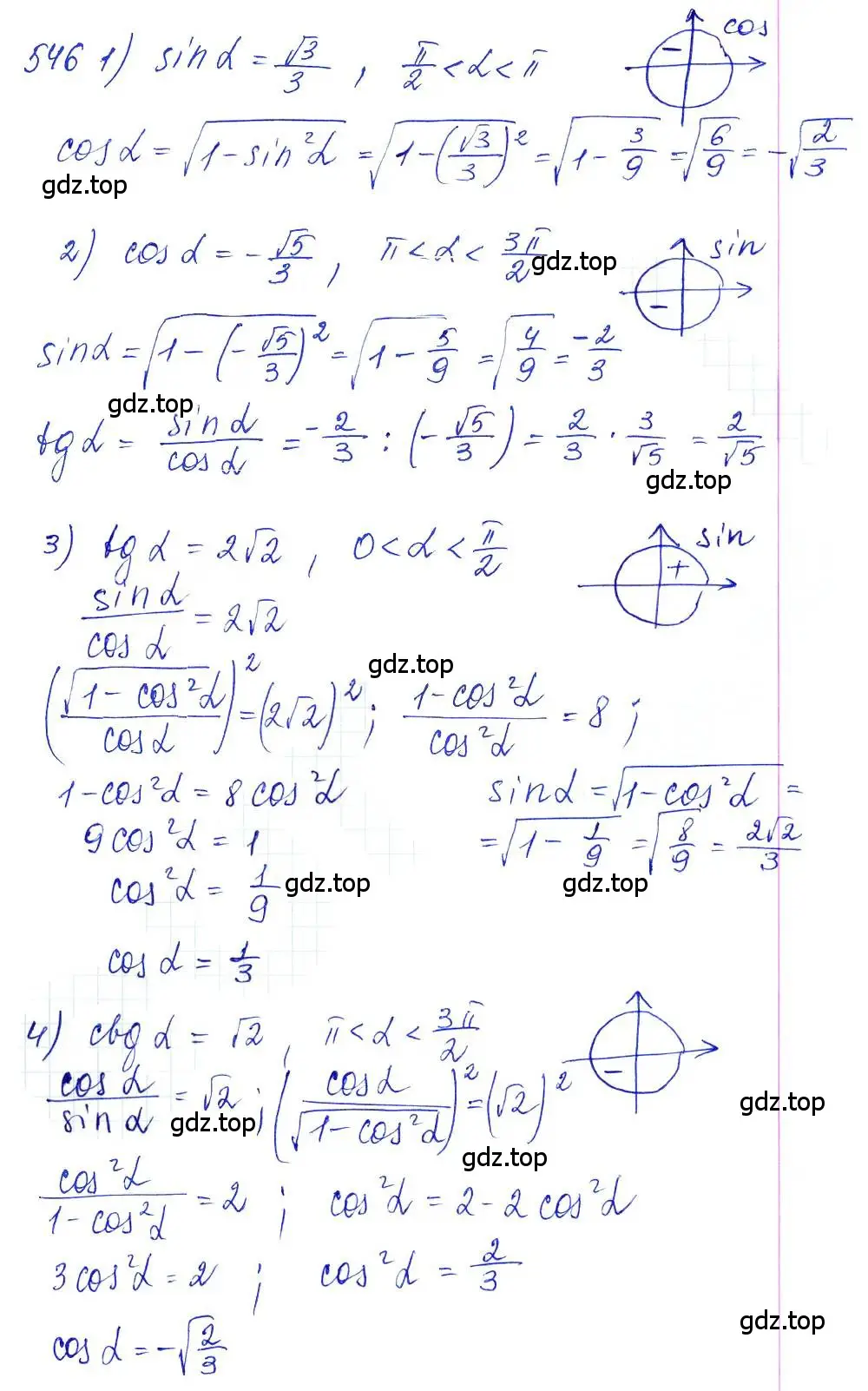 Решение 6. номер 546 (страница 164) гдз по алгебре 10-11 класс Алимов, Колягин, учебник