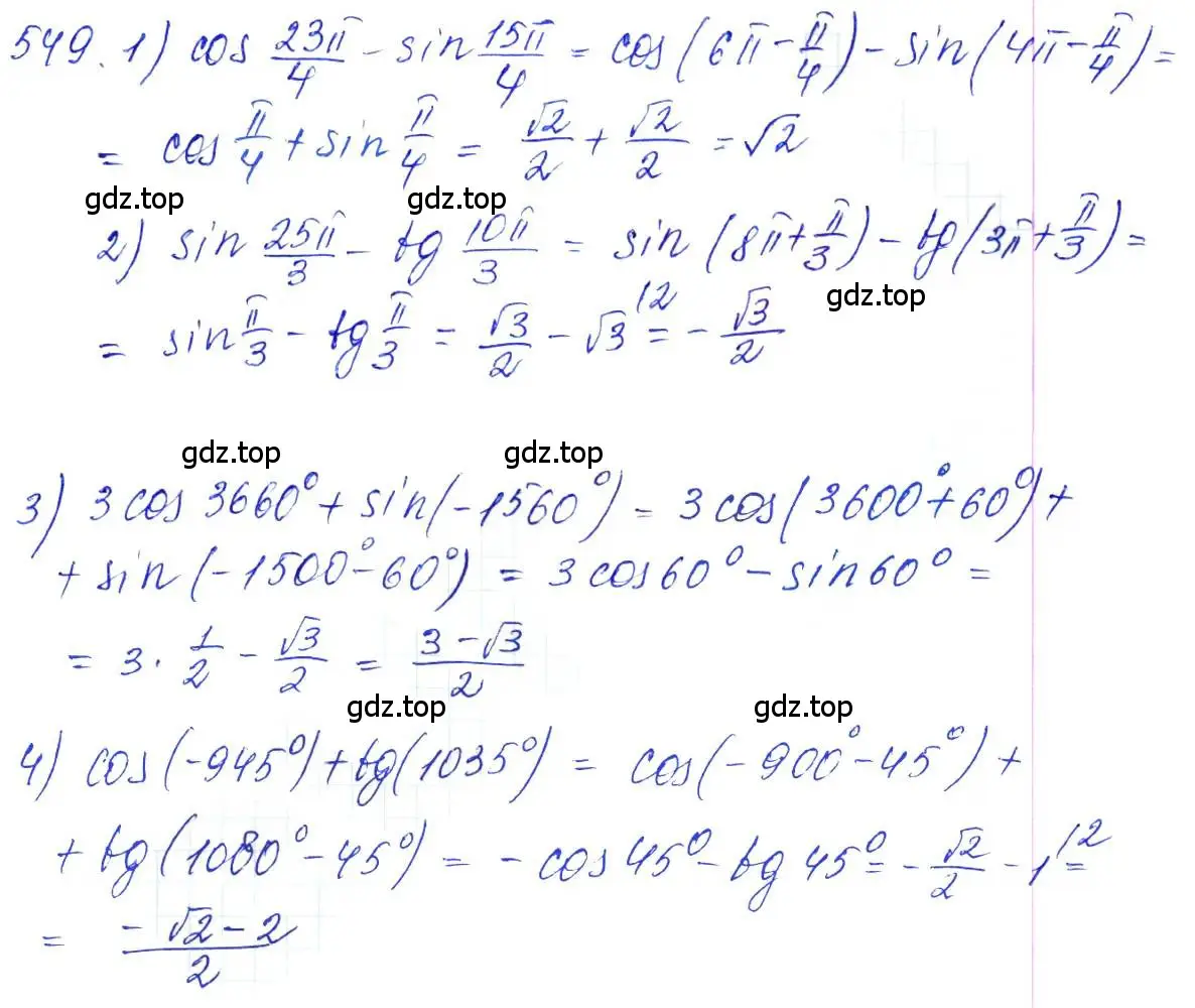 Решение 6. номер 549 (страница 165) гдз по алгебре 10-11 класс Алимов, Колягин, учебник