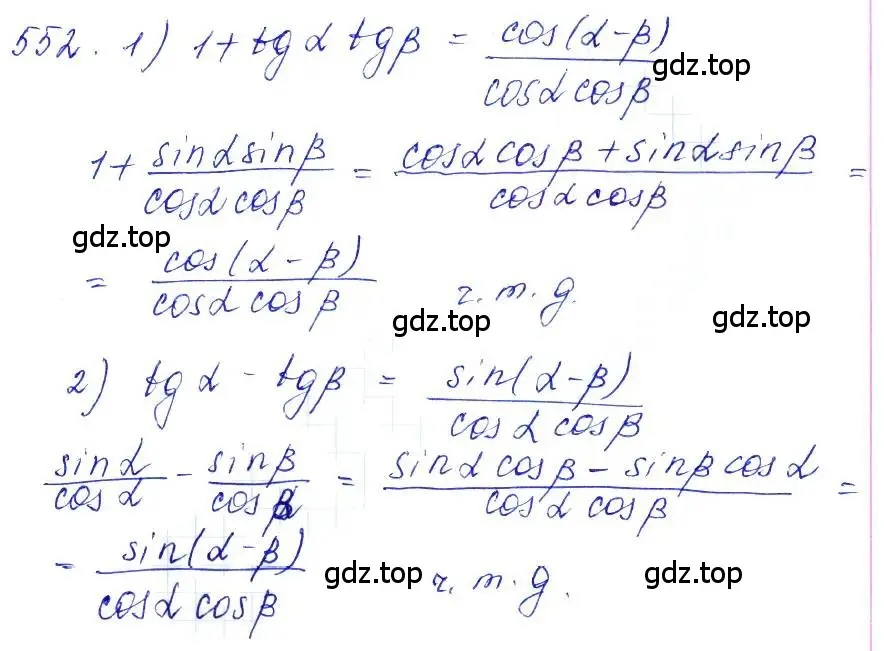 Решение 6. номер 552 (страница 165) гдз по алгебре 10-11 класс Алимов, Колягин, учебник