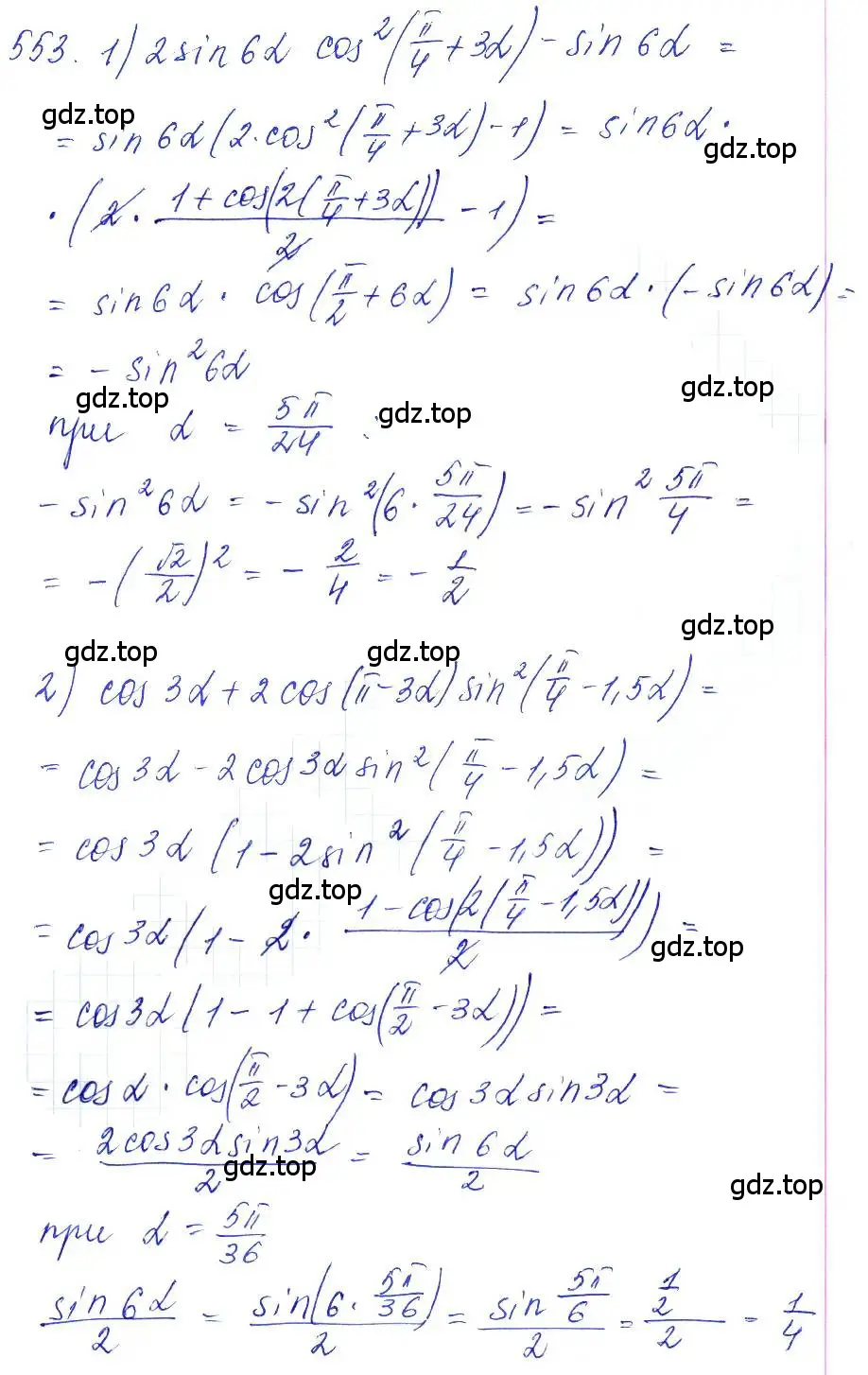Решение 6. номер 553 (страница 165) гдз по алгебре 10-11 класс Алимов, Колягин, учебник