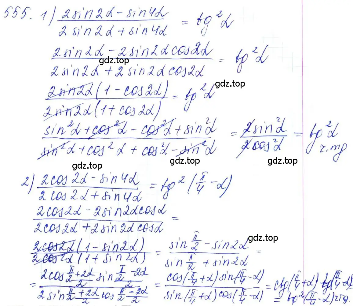 Решение 6. номер 555 (страница 165) гдз по алгебре 10-11 класс Алимов, Колягин, учебник