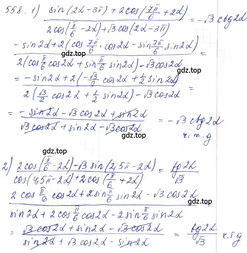 Решение 6. номер 558 (страница 166) гдз по алгебре 10-11 класс Алимов, Колягин, учебник