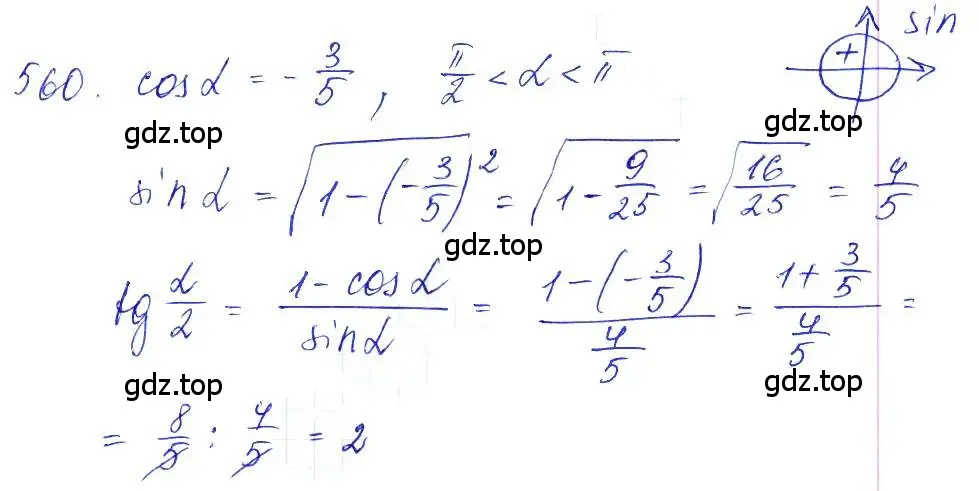 Решение 6. номер 560 (страница 166) гдз по алгебре 10-11 класс Алимов, Колягин, учебник