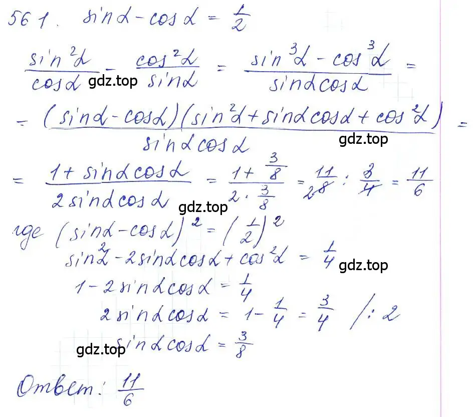Решение 6. номер 561 (страница 166) гдз по алгебре 10-11 класс Алимов, Колягин, учебник