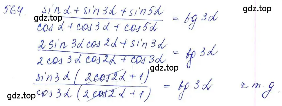 Решение 6. номер 564 (страница 167) гдз по алгебре 10-11 класс Алимов, Колягин, учебник