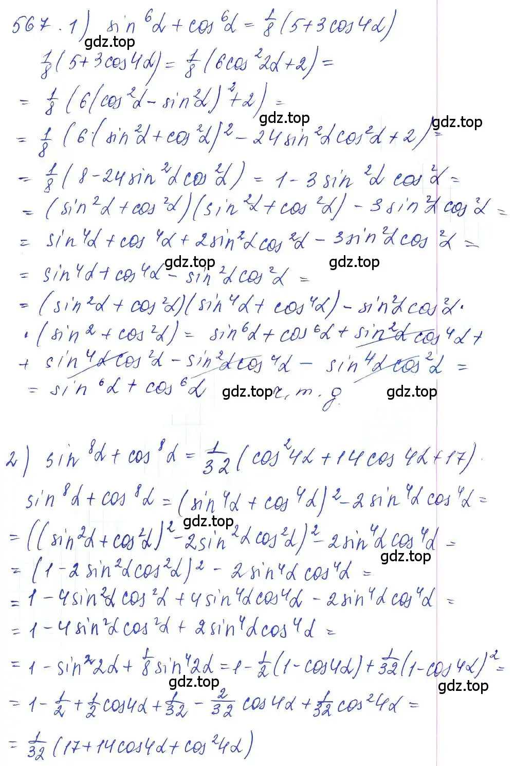 Решение 6. номер 567 (страница 167) гдз по алгебре 10-11 класс Алимов, Колягин, учебник