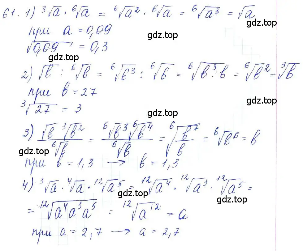 Решение 6. номер 61 (страница 31) гдз по алгебре 10-11 класс Алимов, Колягин, учебник