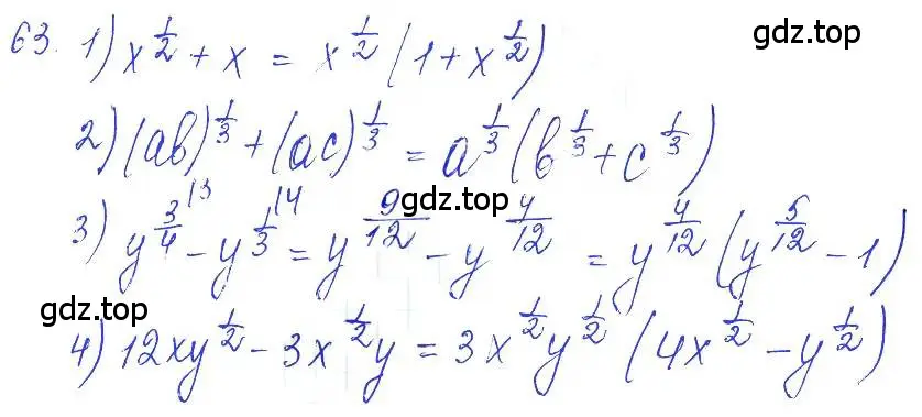Решение 6. номер 63 (страница 31) гдз по алгебре 10-11 класс Алимов, Колягин, учебник