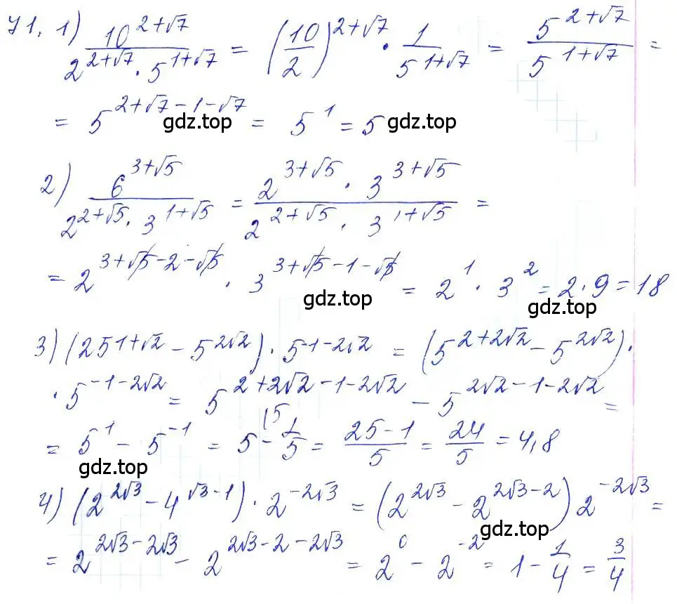 Решение 6. номер 71 (страница 32) гдз по алгебре 10-11 класс Алимов, Колягин, учебник