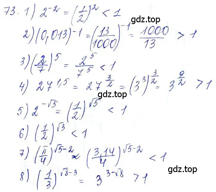Решение 6. номер 73 (страница 32) гдз по алгебре 10-11 класс Алимов, Колягин, учебник