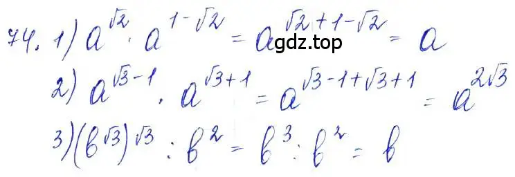 Решение 6. номер 74 (страница 33) гдз по алгебре 10-11 класс Алимов, Колягин, учебник