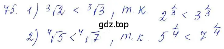 Решение 6. номер 75 (страница 33) гдз по алгебре 10-11 класс Алимов, Колягин, учебник