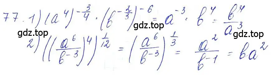 Решение 6. номер 77 (страница 33) гдз по алгебре 10-11 класс Алимов, Колягин, учебник