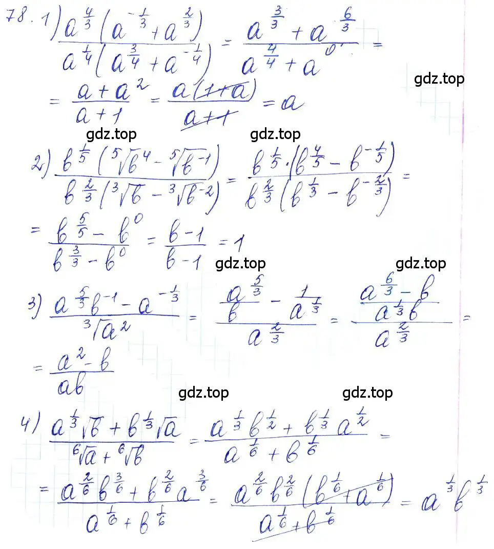 Решение 6. номер 78 (страница 33) гдз по алгебре 10-11 класс Алимов, Колягин, учебник