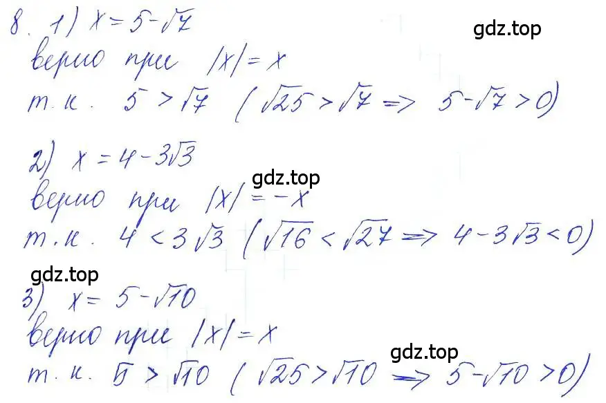 Решение 6. номер 8 (страница 10) гдз по алгебре 10-11 класс Алимов, Колягин, учебник