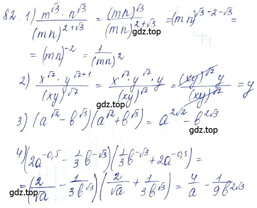 Решение 6. номер 82 (страница 33) гдз по алгебре 10-11 класс Алимов, Колягин, учебник