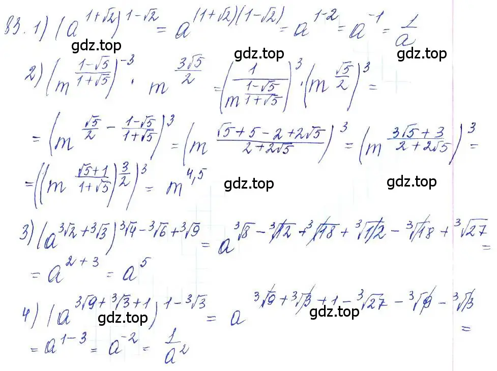 Решение 6. номер 83 (страница 34) гдз по алгебре 10-11 класс Алимов, Колягин, учебник