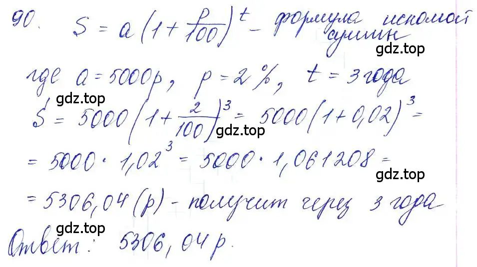 Решение 6. номер 90 (страница 34) гдз по алгебре 10-11 класс Алимов, Колягин, учебник