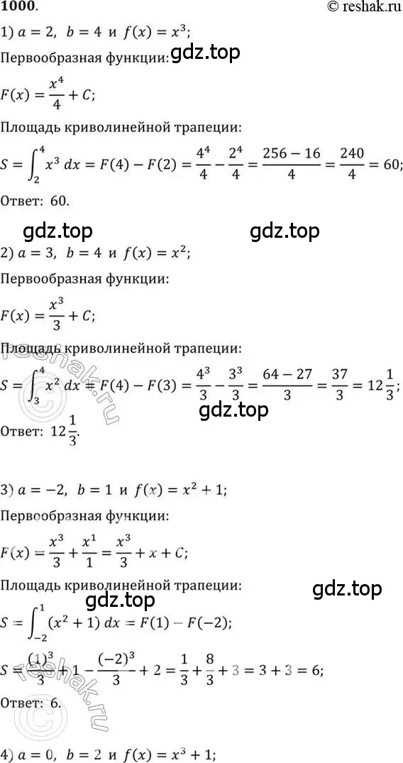 Решение 7. номер 1000 (страница 301) гдз по алгебре 10-11 класс Алимов, Колягин, учебник