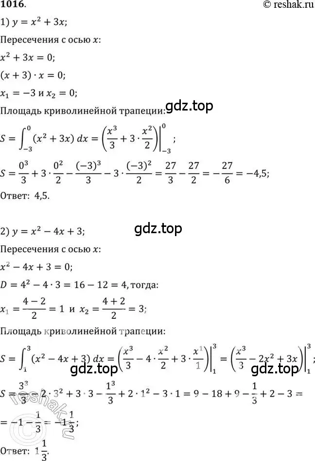 Решение 7. номер 1016 (страница 308) гдз по алгебре 10-11 класс Алимов, Колягин, учебник