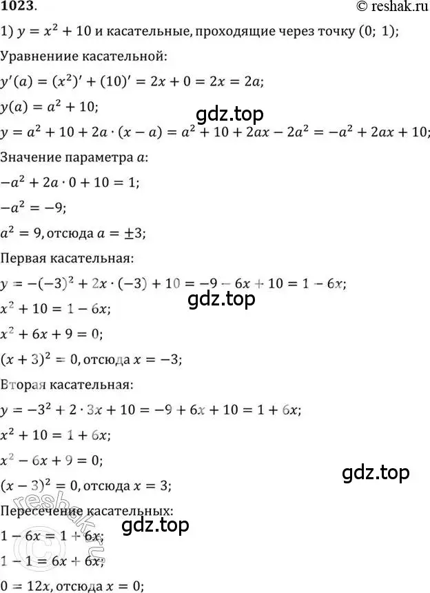 Решение 7. номер 1023 (страница 309) гдз по алгебре 10-11 класс Алимов, Колягин, учебник