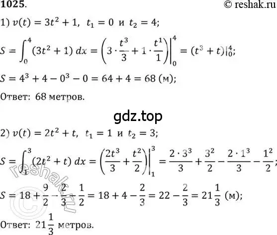 Решение 7. номер 1025 (страница 314) гдз по алгебре 10-11 класс Алимов, Колягин, учебник