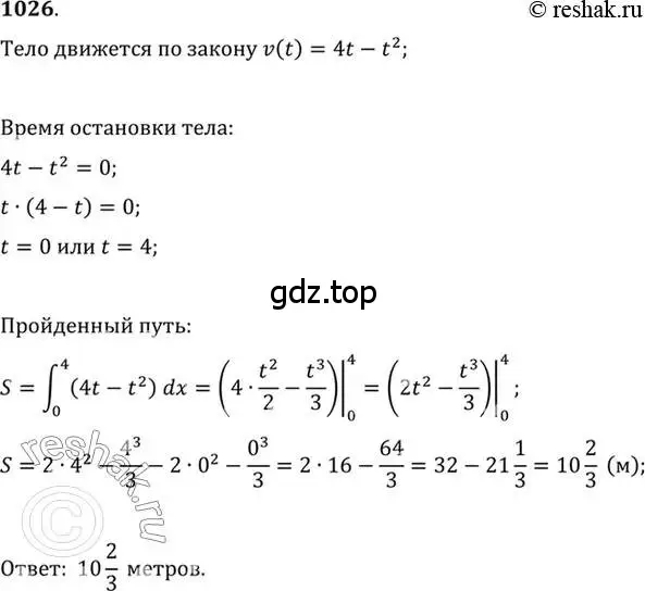 Решение 7. номер 1026 (страница 314) гдз по алгебре 10-11 класс Алимов, Колягин, учебник