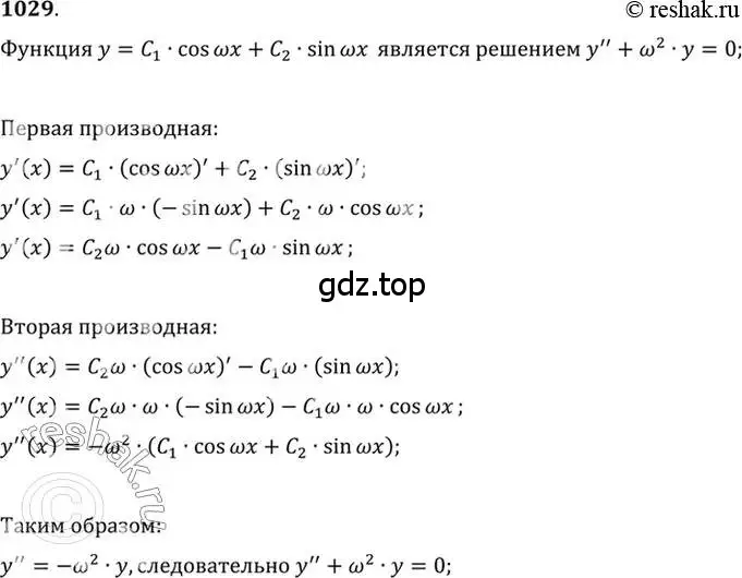 Решение 7. номер 1029 (страница 314) гдз по алгебре 10-11 класс Алимов, Колягин, учебник