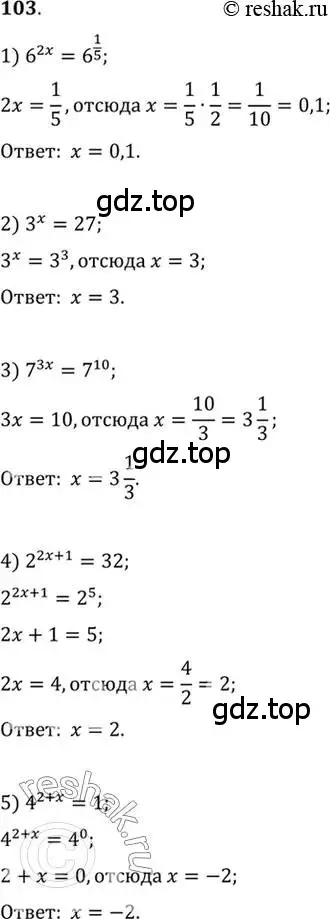 Решение 7. номер 103 (страница 36) гдз по алгебре 10-11 класс Алимов, Колягин, учебник