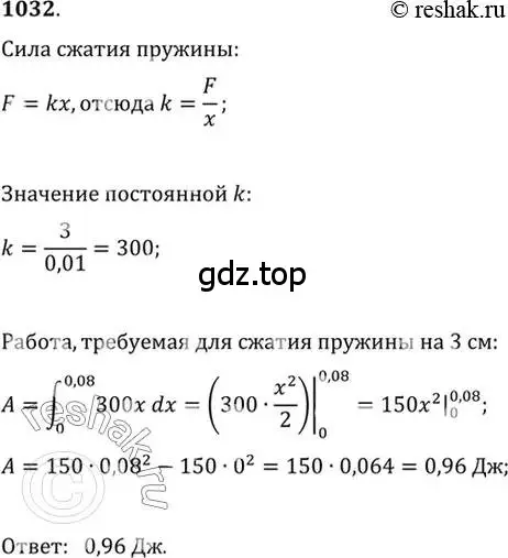 Решение 7. номер 1032 (страница 314) гдз по алгебре 10-11 класс Алимов, Колягин, учебник