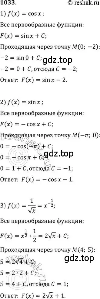 Решение 7. номер 1033 (страница 315) гдз по алгебре 10-11 класс Алимов, Колягин, учебник