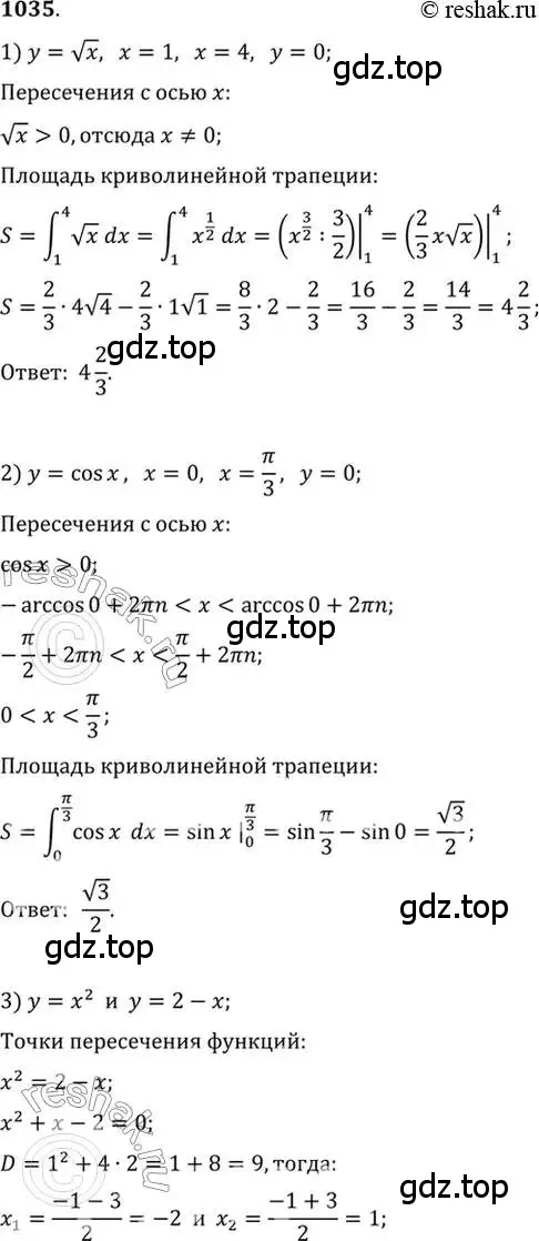 Решение 7. номер 1035 (страница 315) гдз по алгебре 10-11 класс Алимов, Колягин, учебник