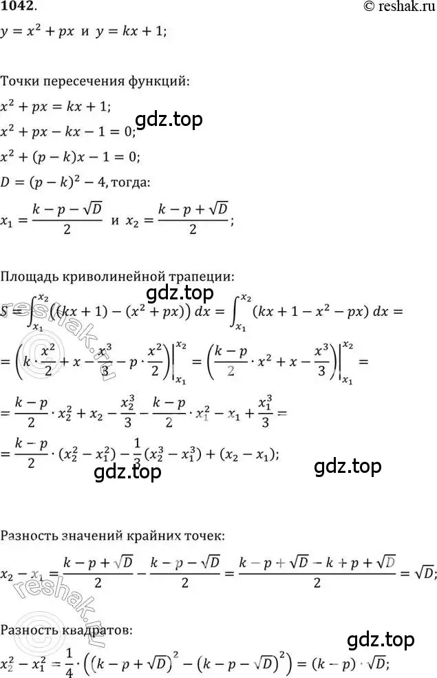 Решение 7. номер 1042 (страница 316) гдз по алгебре 10-11 класс Алимов, Колягин, учебник