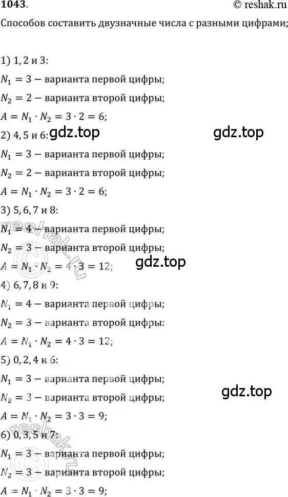 Решение 7. номер 1043 (страница 318) гдз по алгебре 10-11 класс Алимов, Колягин, учебник
