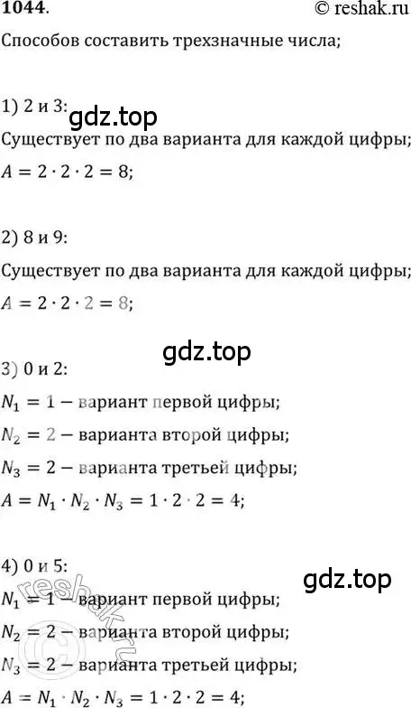 Решение 7. номер 1044 (страница 319) гдз по алгебре 10-11 класс Алимов, Колягин, учебник