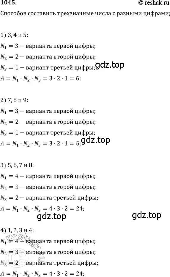 Решение 7. номер 1045 (страница 319) гдз по алгебре 10-11 класс Алимов, Колягин, учебник
