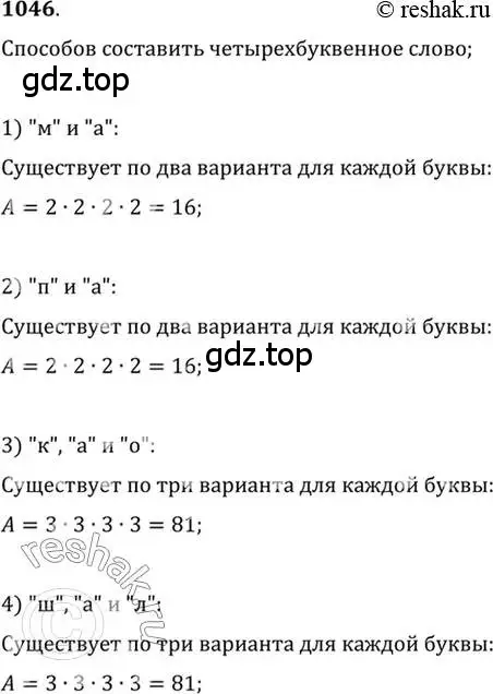 Решение 7. номер 1046 (страница 319) гдз по алгебре 10-11 класс Алимов, Колягин, учебник