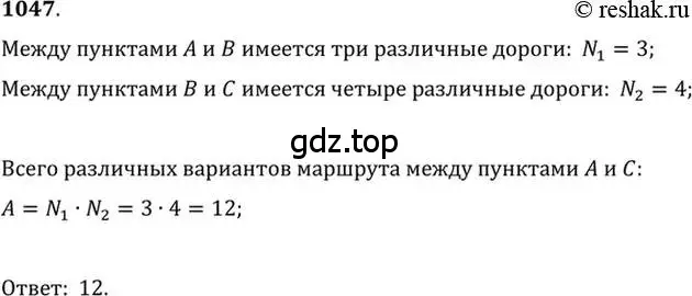 Решение 7. номер 1047 (страница 319) гдз по алгебре 10-11 класс Алимов, Колягин, учебник