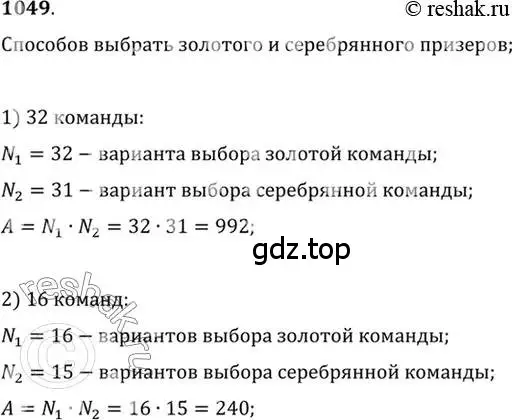 Решение 7. номер 1049 (страница 319) гдз по алгебре 10-11 класс Алимов, Колягин, учебник