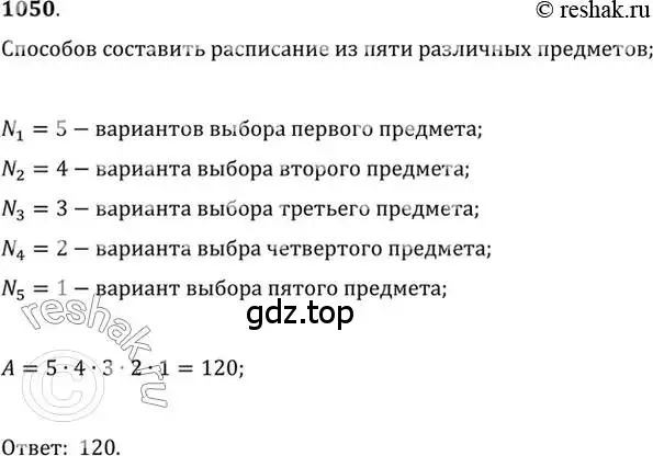 Решение 7. номер 1050 (страница 319) гдз по алгебре 10-11 класс Алимов, Колягин, учебник