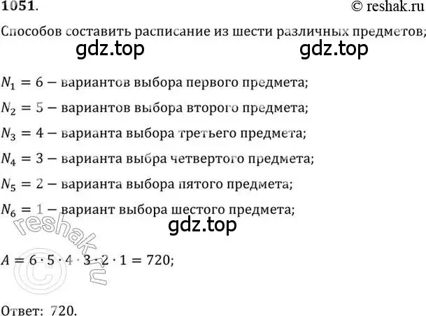 Решение 7. номер 1051 (страница 319) гдз по алгебре 10-11 класс Алимов, Колягин, учебник