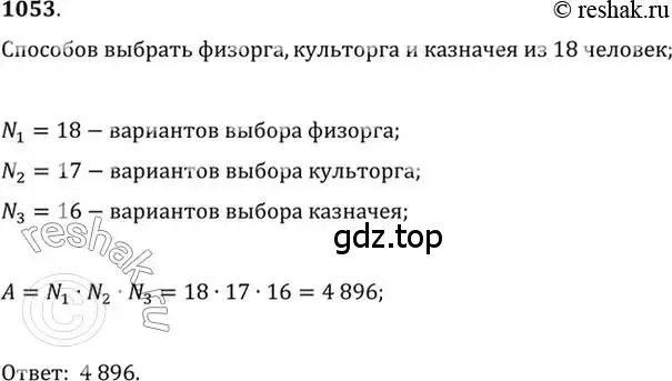 Решение 7. номер 1053 (страница 319) гдз по алгебре 10-11 класс Алимов, Колягин, учебник