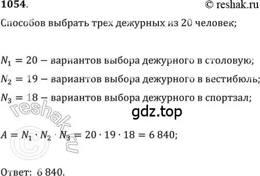 Решение 7. номер 1054 (страница 319) гдз по алгебре 10-11 класс Алимов, Колягин, учебник