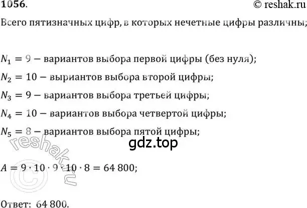 Решение 7. номер 1056 (страница 320) гдз по алгебре 10-11 класс Алимов, Колягин, учебник