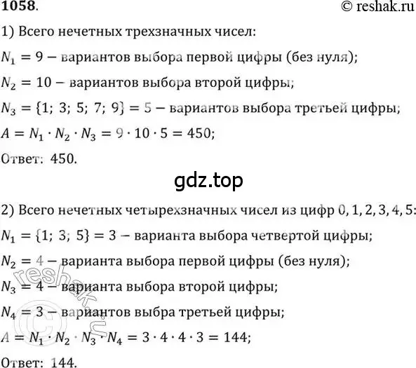 Решение 7. номер 1058 (страница 320) гдз по алгебре 10-11 класс Алимов, Колягин, учебник