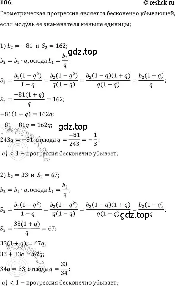 Решение 7. номер 106 (страница 37) гдз по алгебре 10-11 класс Алимов, Колягин, учебник