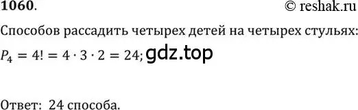 Решение 7. номер 1060 (страница 321) гдз по алгебре 10-11 класс Алимов, Колягин, учебник