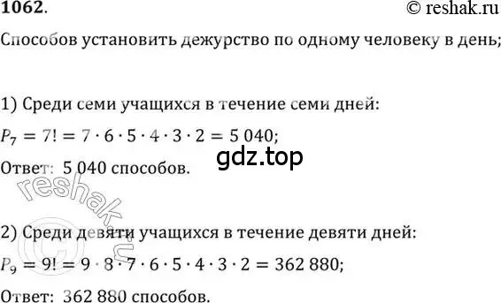 Решение 7. номер 1062 (страница 321) гдз по алгебре 10-11 класс Алимов, Колягин, учебник